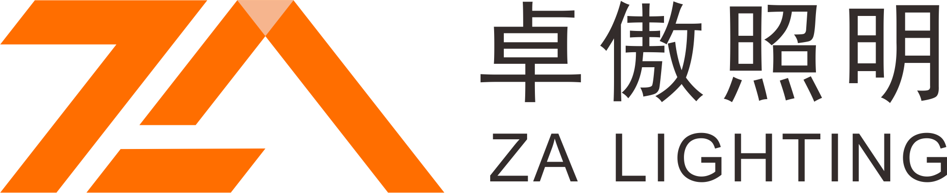 中山市卓傲照明科技有限公司